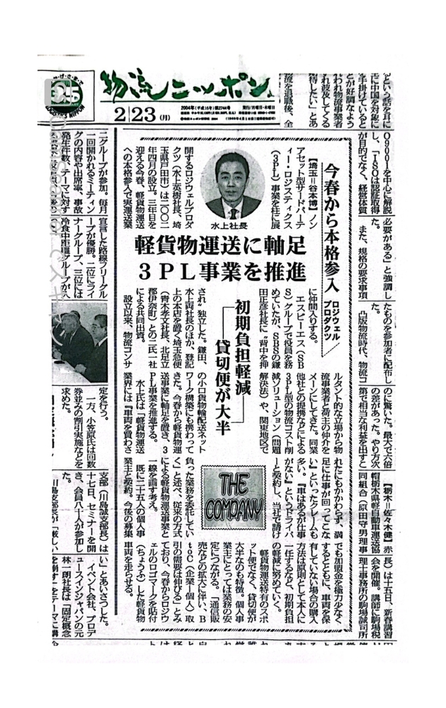 ロジウェルプロダクツ代表水上英樹インタビュー